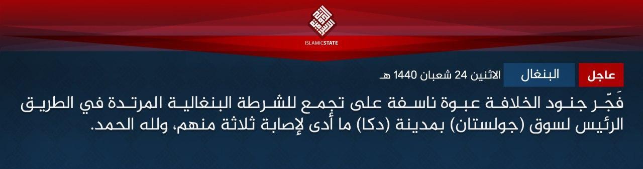 IS claim of Dhaka IED attack on April 29 
